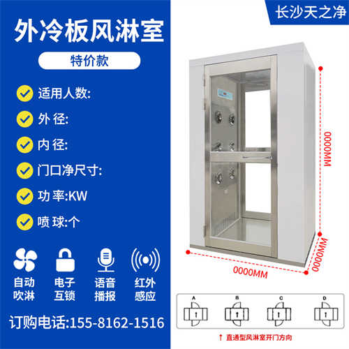 凈化風(fēng)淋室價位表報價（*風(fēng)淋室廠家）