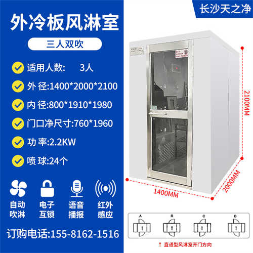 風(fēng)淋室價格查詢表新（生產(chǎn)風(fēng)淋室廠家）