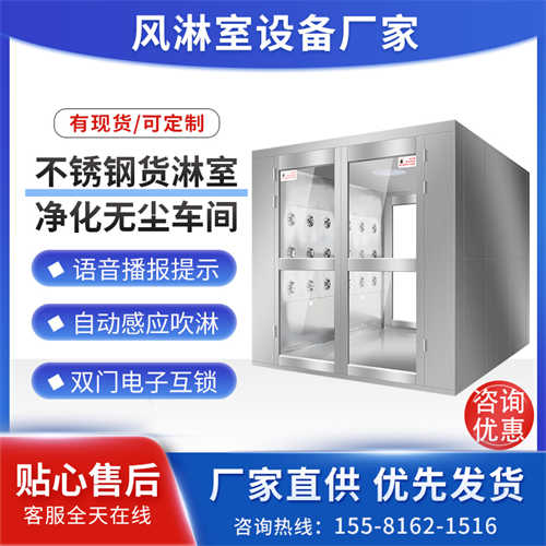 風淋室設(shè)備廠家價格表（潔凈風淋室）