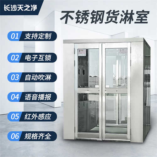 雙人風淋室費用價格（潔凈風淋室）