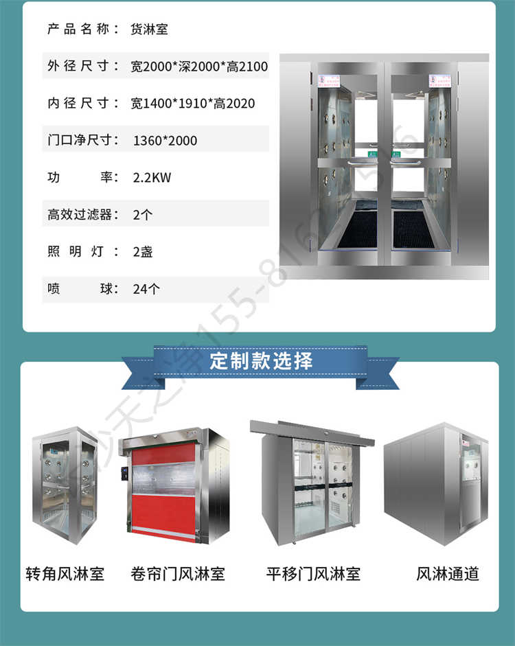 長(zhǎng)沙天之凈不銹鋼智能風(fēng)淋室-定制