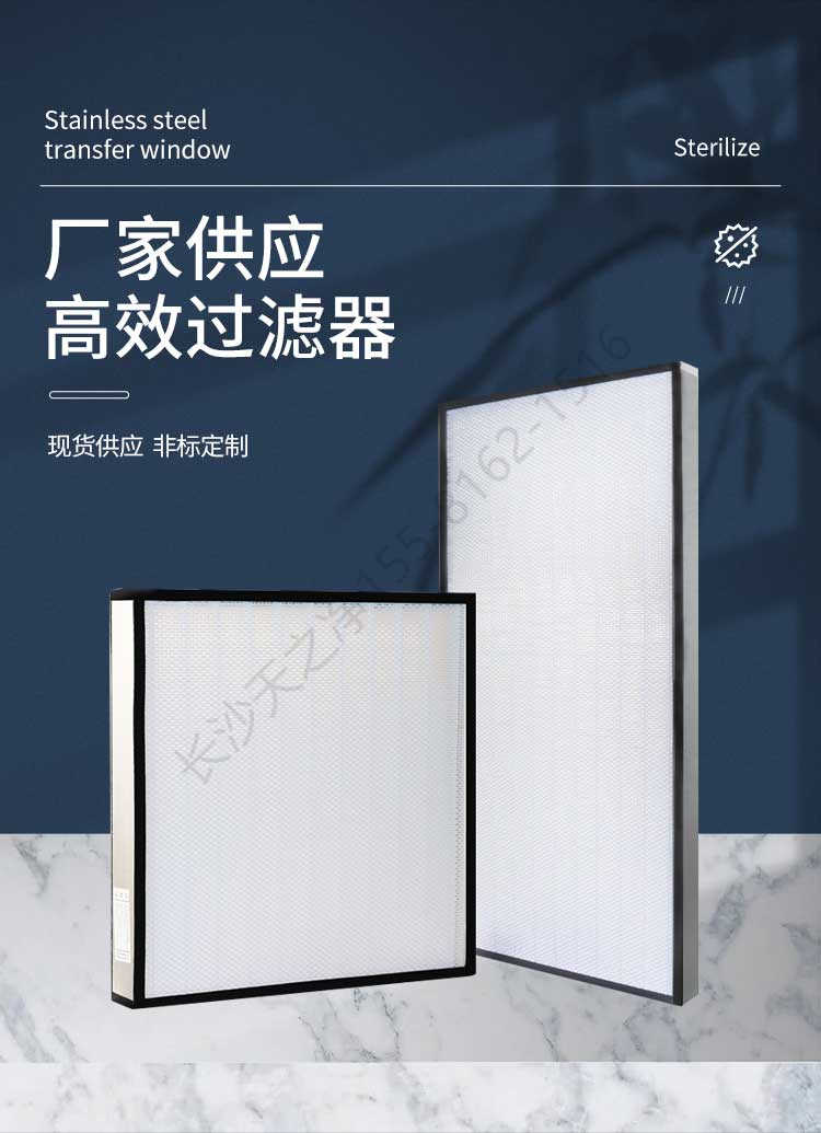 長(zhǎng)沙天之凈高效過濾器設(shè)備