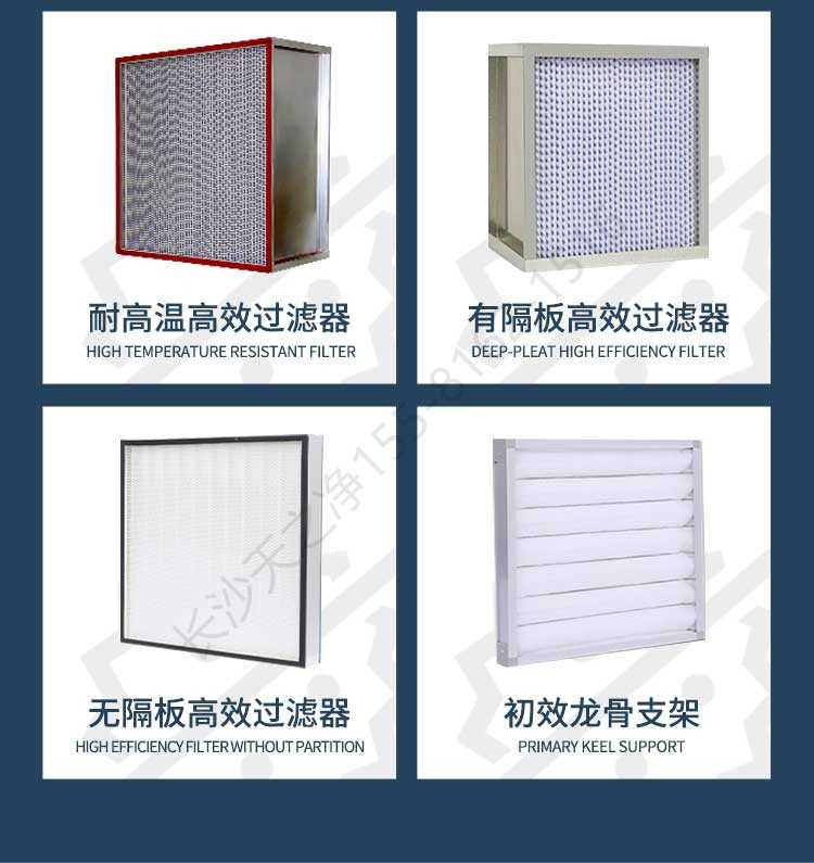 長(zhǎng)沙天之凈高效過濾器設(shè)備-規(guī)格款式2