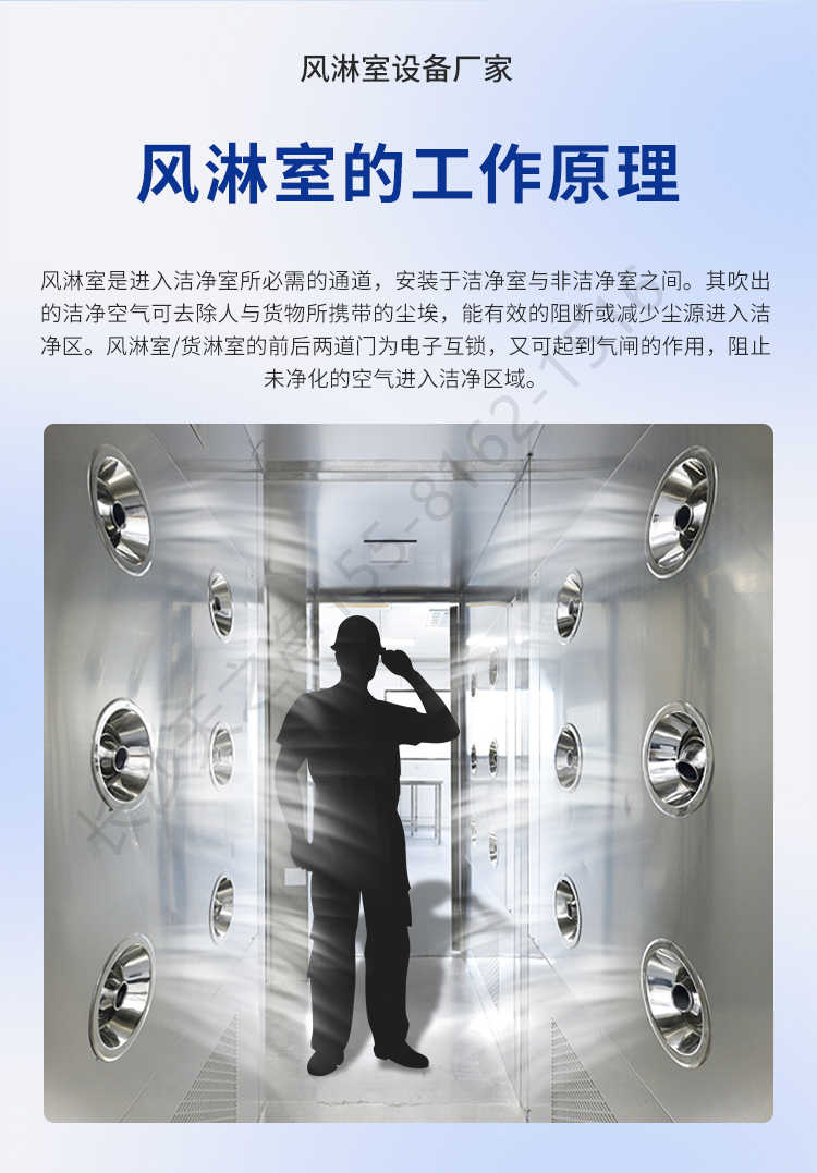 長(zhǎng)沙天之凈卷簾門(mén)風(fēng)淋室-工作原理