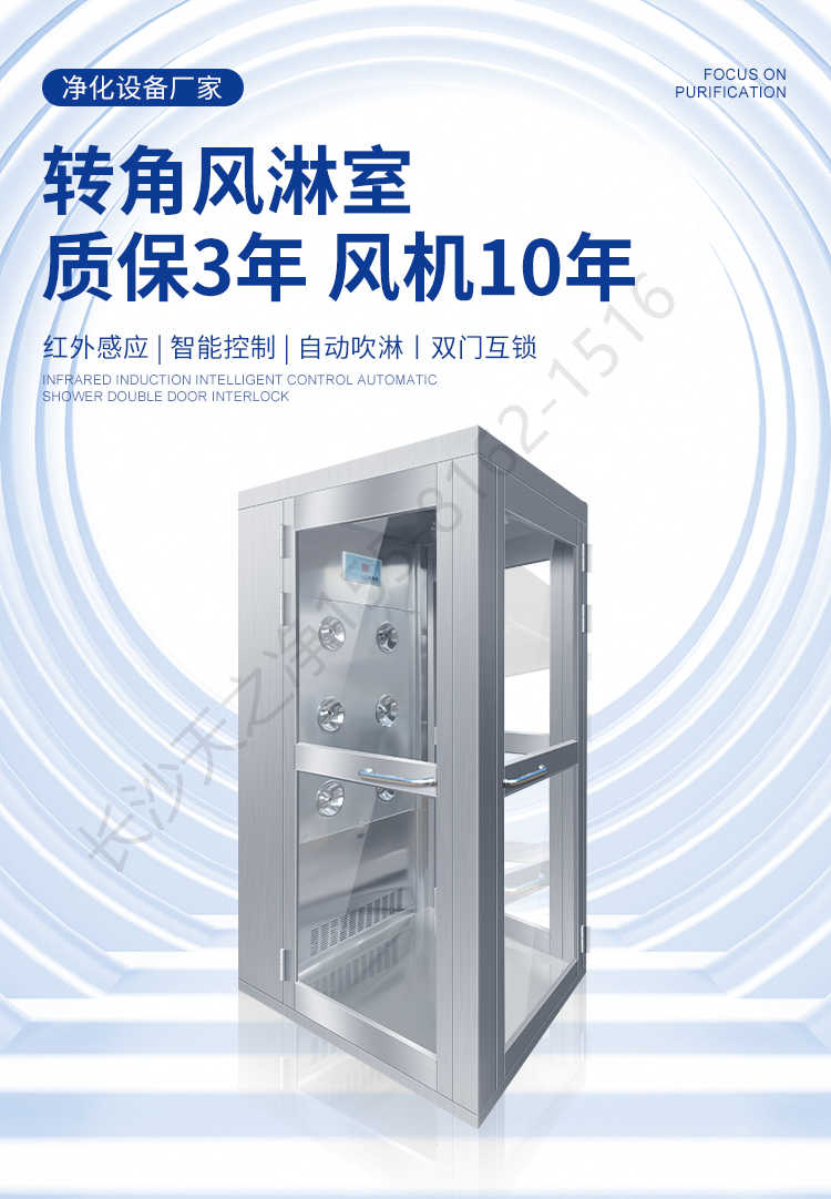 長沙天之凈轉角風淋室