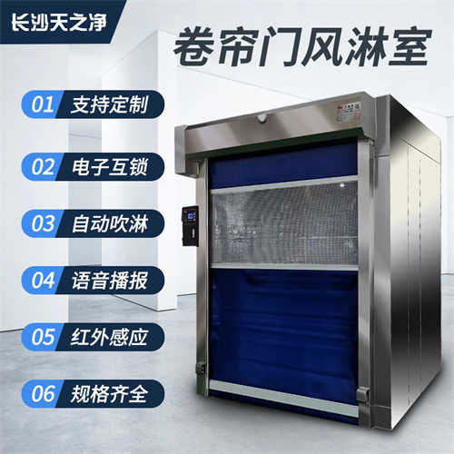 英德內(nèi)置自動(dòng)卷簾門風(fēng)淋室工作原理