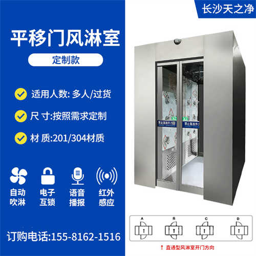阜陽廠家批發(fā)平移門風(fēng)淋室