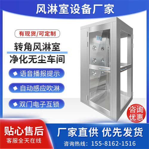 天長(zhǎng)多面吹淋轉(zhuǎn)角風(fēng)淋室